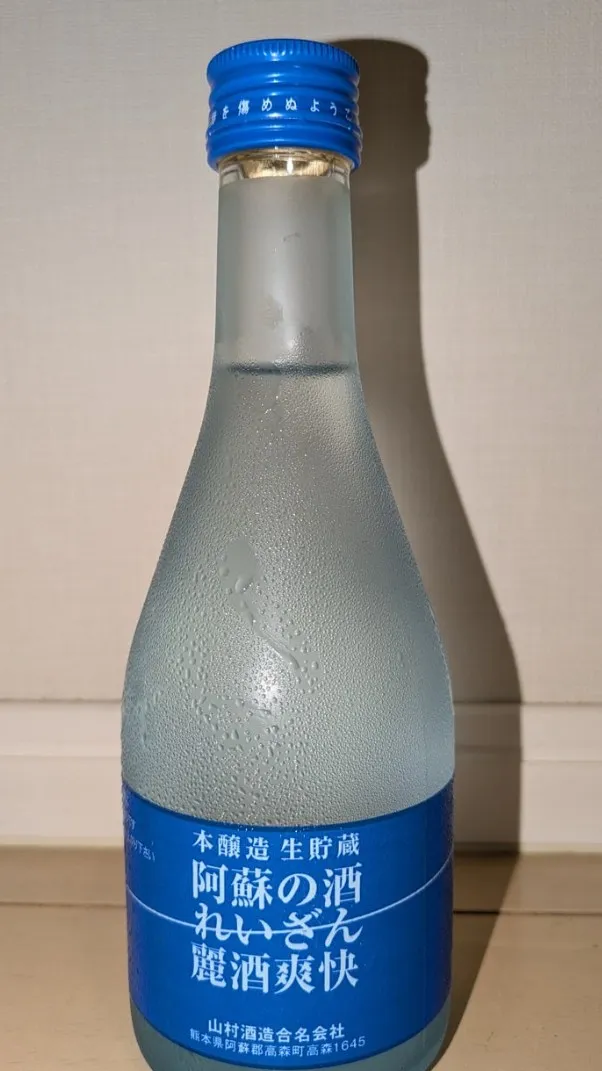 キンキンに冷えて結露した『阿蘇の酒 れいざん 麗酒爽快』のボトル