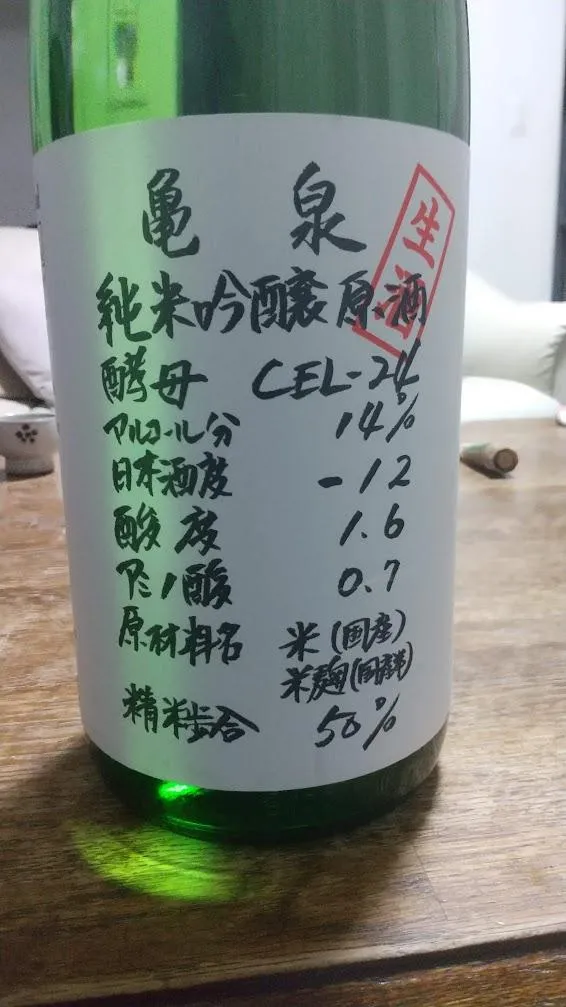 亀泉 純米吟醸生原酒 CEL-24のボトル。手書き風の文字でスペックが大きく書かれたラベルが特徴的