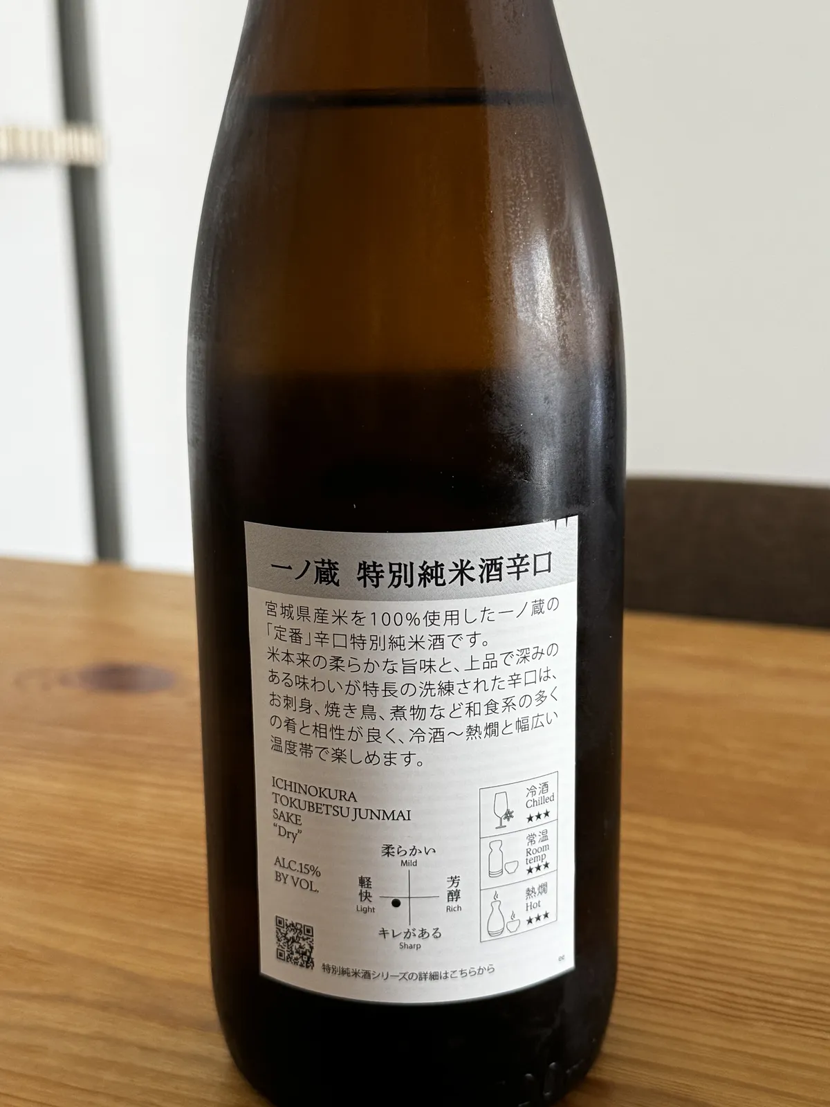 一ノ蔵 特別純米酒辛口の裏ラベル。丁寧な説明書きと推奨温度帯のアイコンが記されている