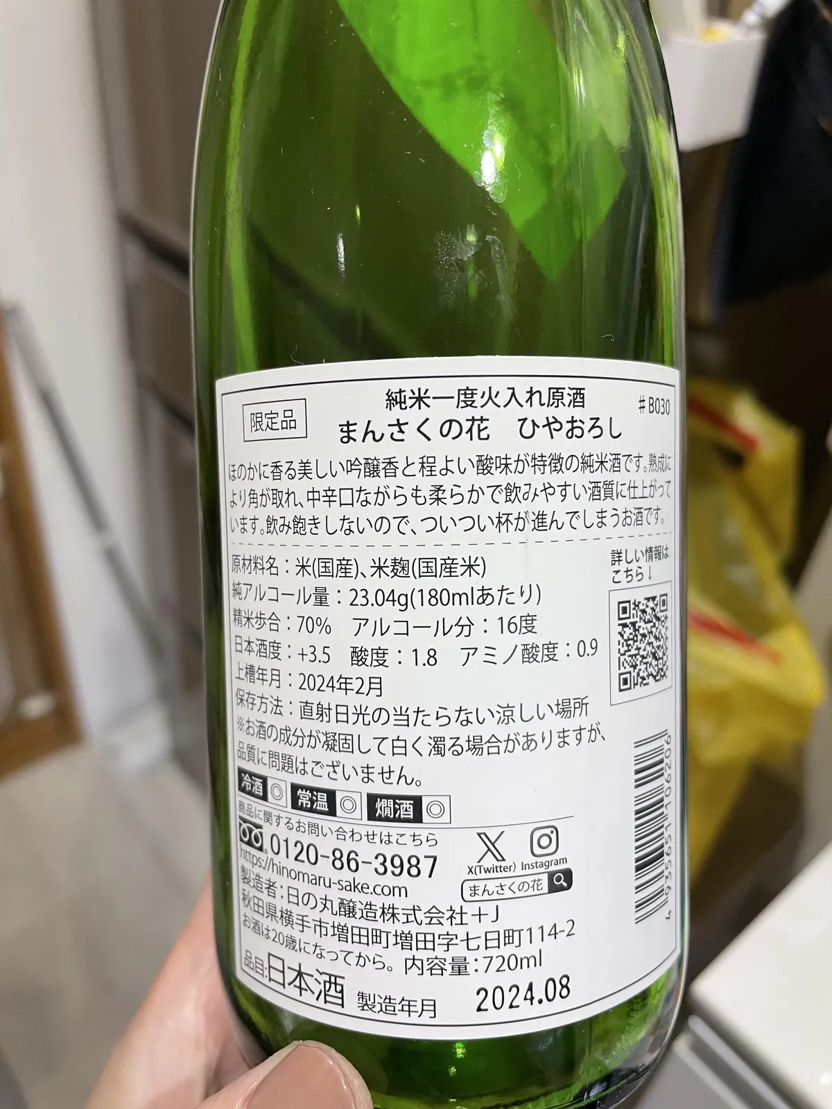 ボトルの裏ラベル。味わいの特徴や成分値が詳しく記されている