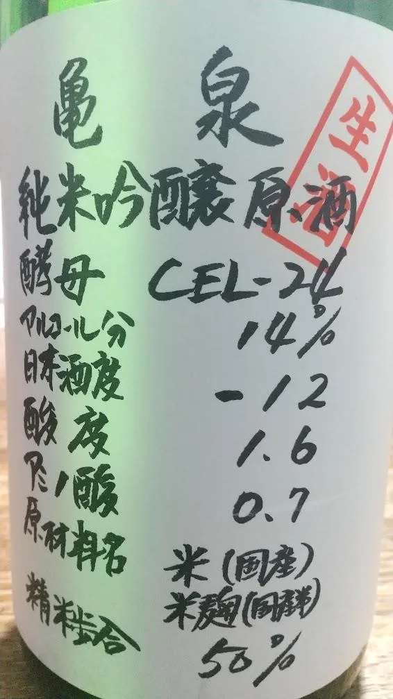 ラベルのアップ。日本酒度-12、アルコール分14%などの詳細な数値が記されている
