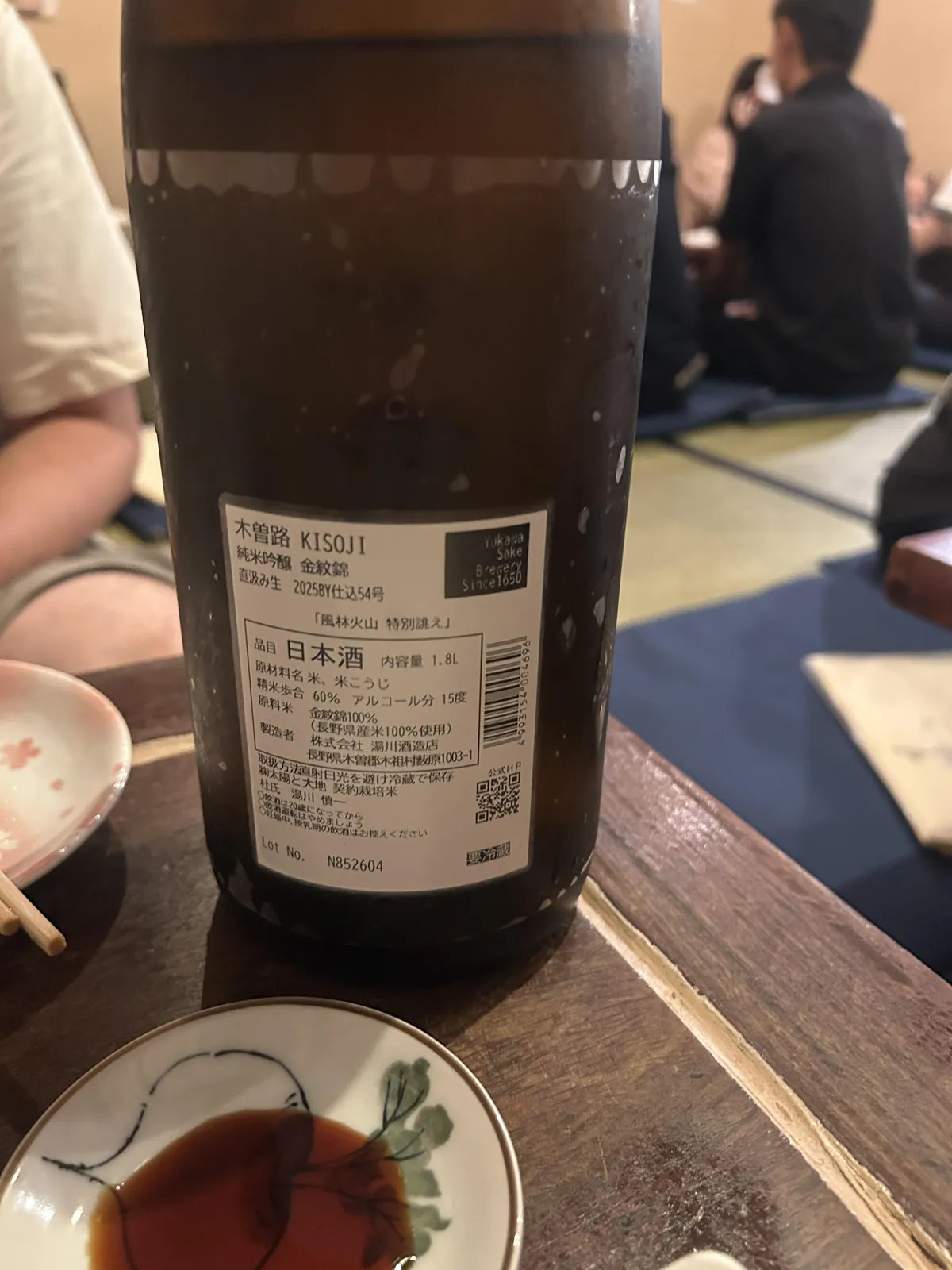 木曽路 純米吟醸 金紋錦 直汲み生の裏ラベル