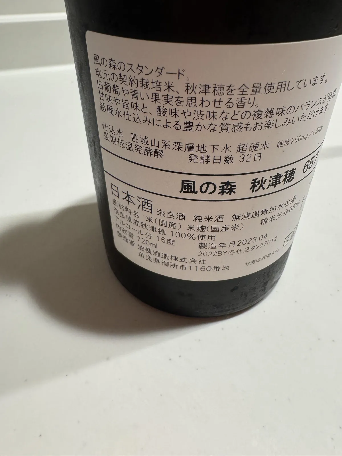 風の森 秋津穂657の裏ラベル。詳細なスペックや味わいの特徴が記されている