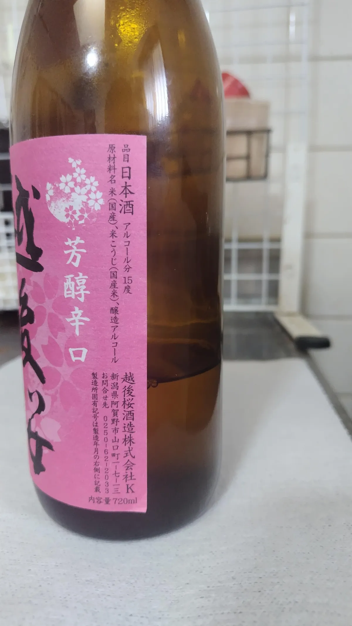 アルコール度数や製造元が記載されたラベル側面