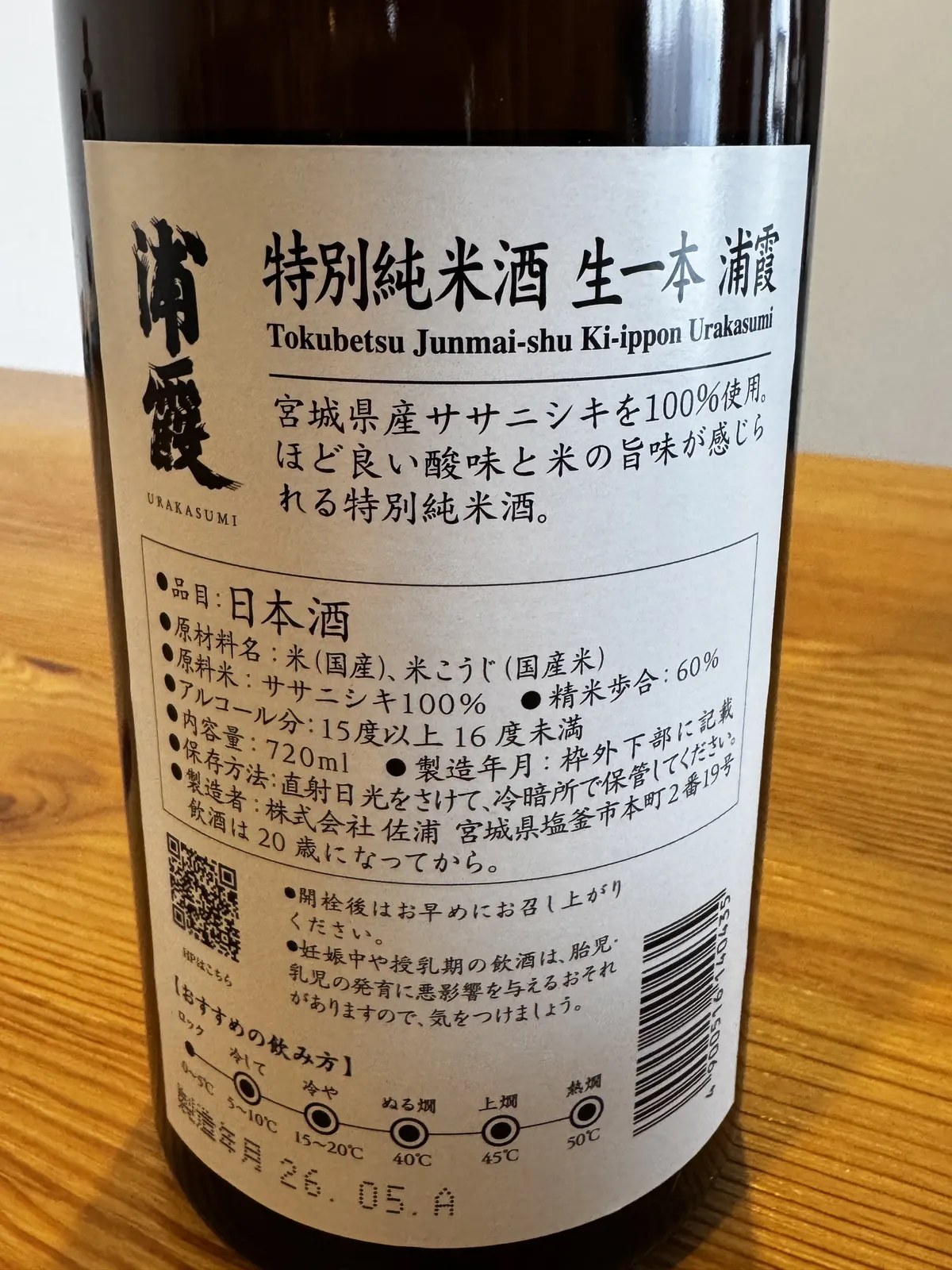 特別純米酒 生一本 浦霞の裏ラベル。宮城県産ササニシキ100%使用の記載がある