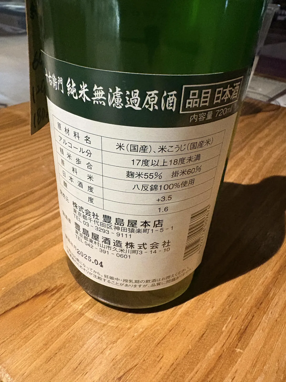 原料米や日本酒度などが記された十右衛門の裏ラベル