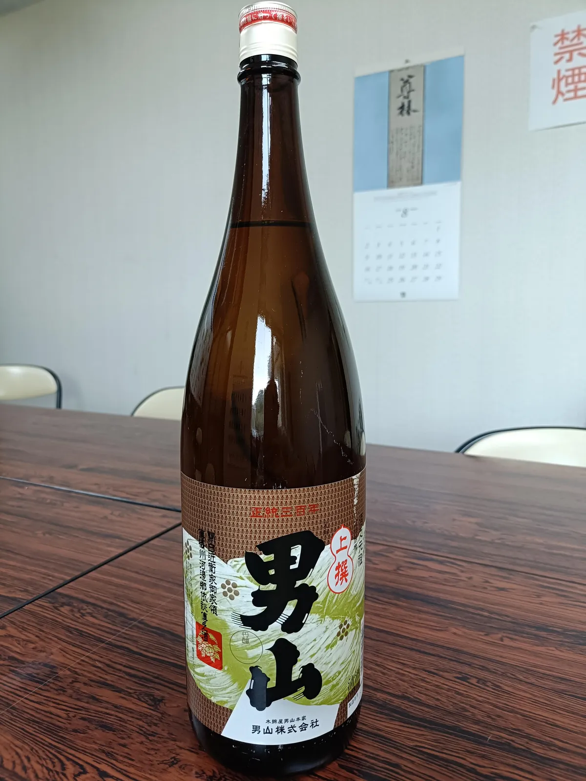 テーブルの上に置かれた男山 上撰の一升瓶