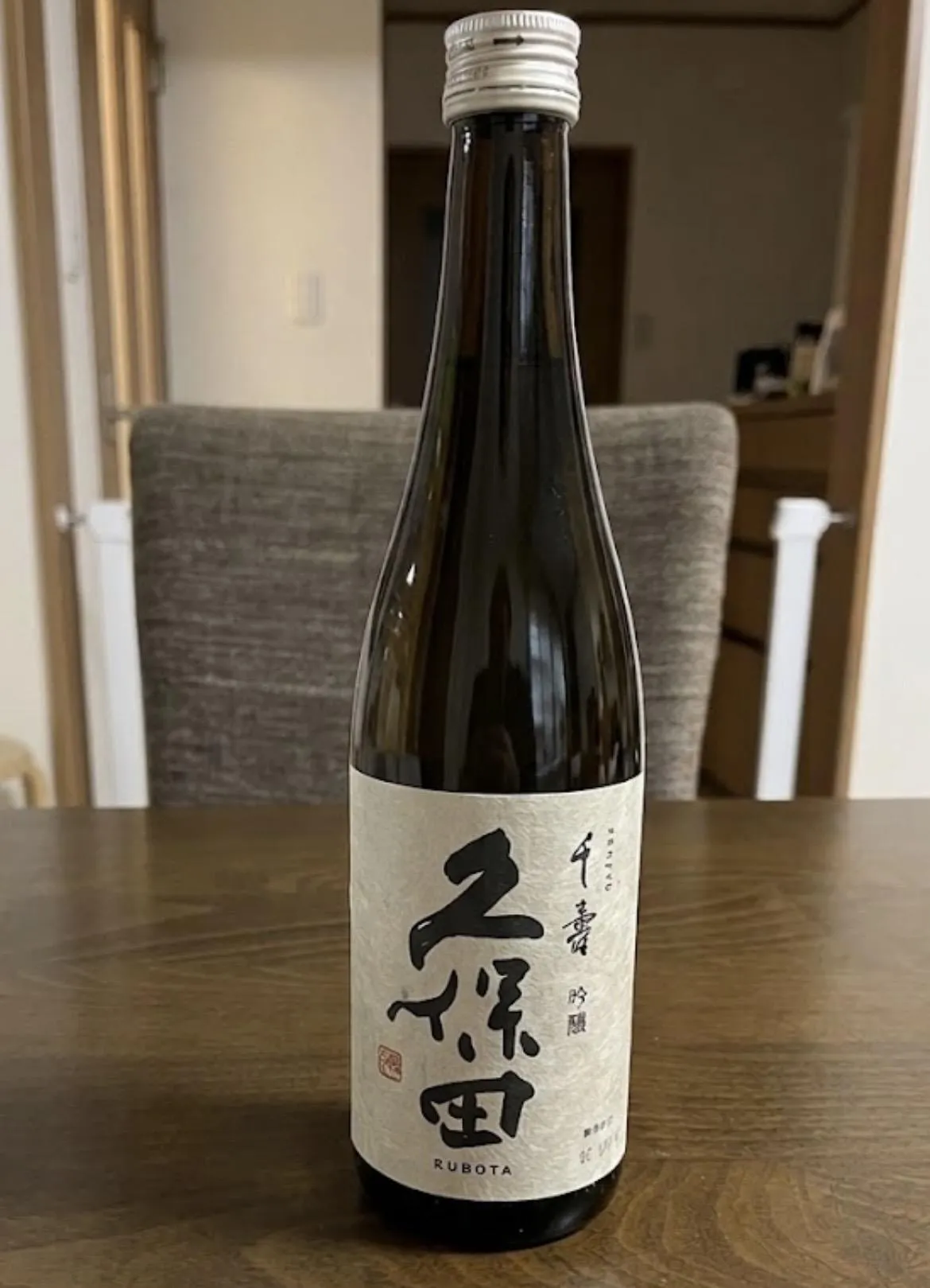 テーブルに置かれた久保田 千寿のボトル