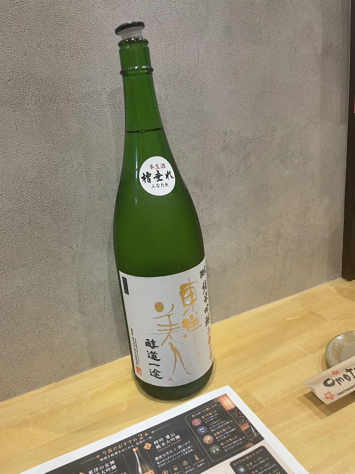 カウンターに置かれた東洋美人 限定純米吟醸 醇道一途 西都の雫のボトル