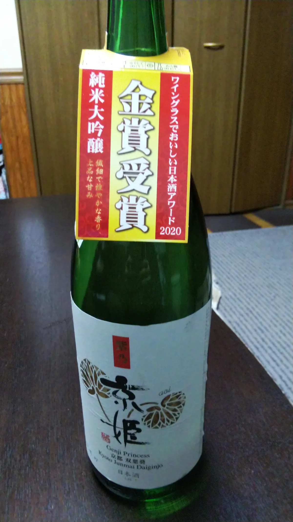 京姫 純米大吟醸 紫のボトルと金賞受賞の首掛けタグ