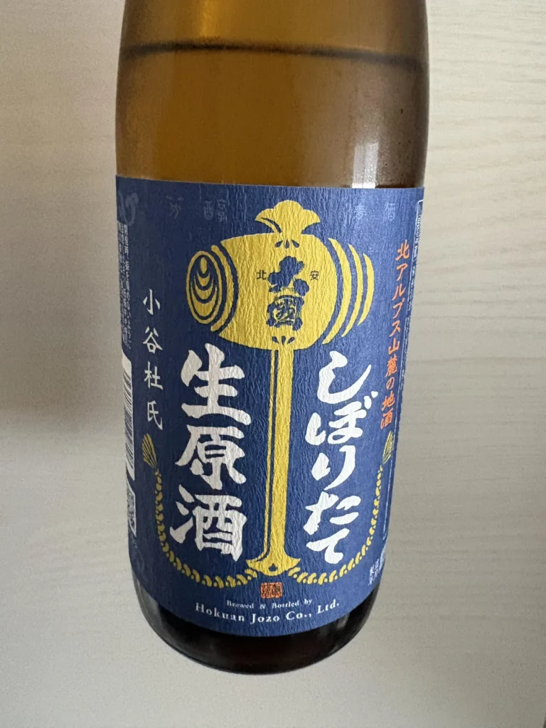 北アルプスの恵みを凝縮。北安大國 しぼりたて生原酒のフレッシュな力強さ