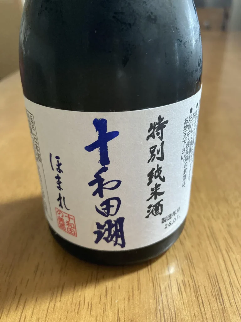 青森の自然を食卓に。まろやかに寄り添う「特別純米酒 十和田湖ほまれ」