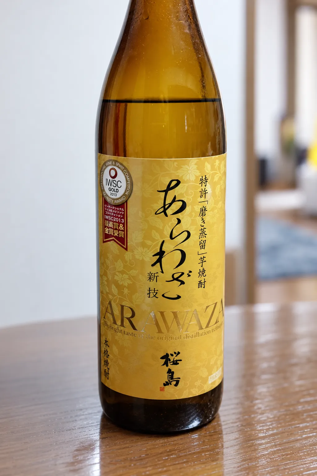黄金色のラベルに『あらわざ桜島』と記された本坊酒造のボトル