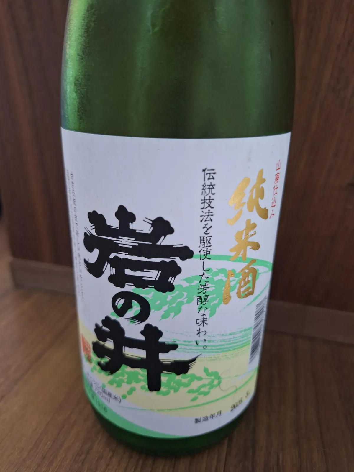 岩の井 山廃純米辛口の正面ラベル。力強い筆文字と山廃仕込みの文字が見える