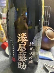 凛とした黒のラベルに惹かれる。フルーティーでキレのある「湊屋藤助 純米大吟醸」