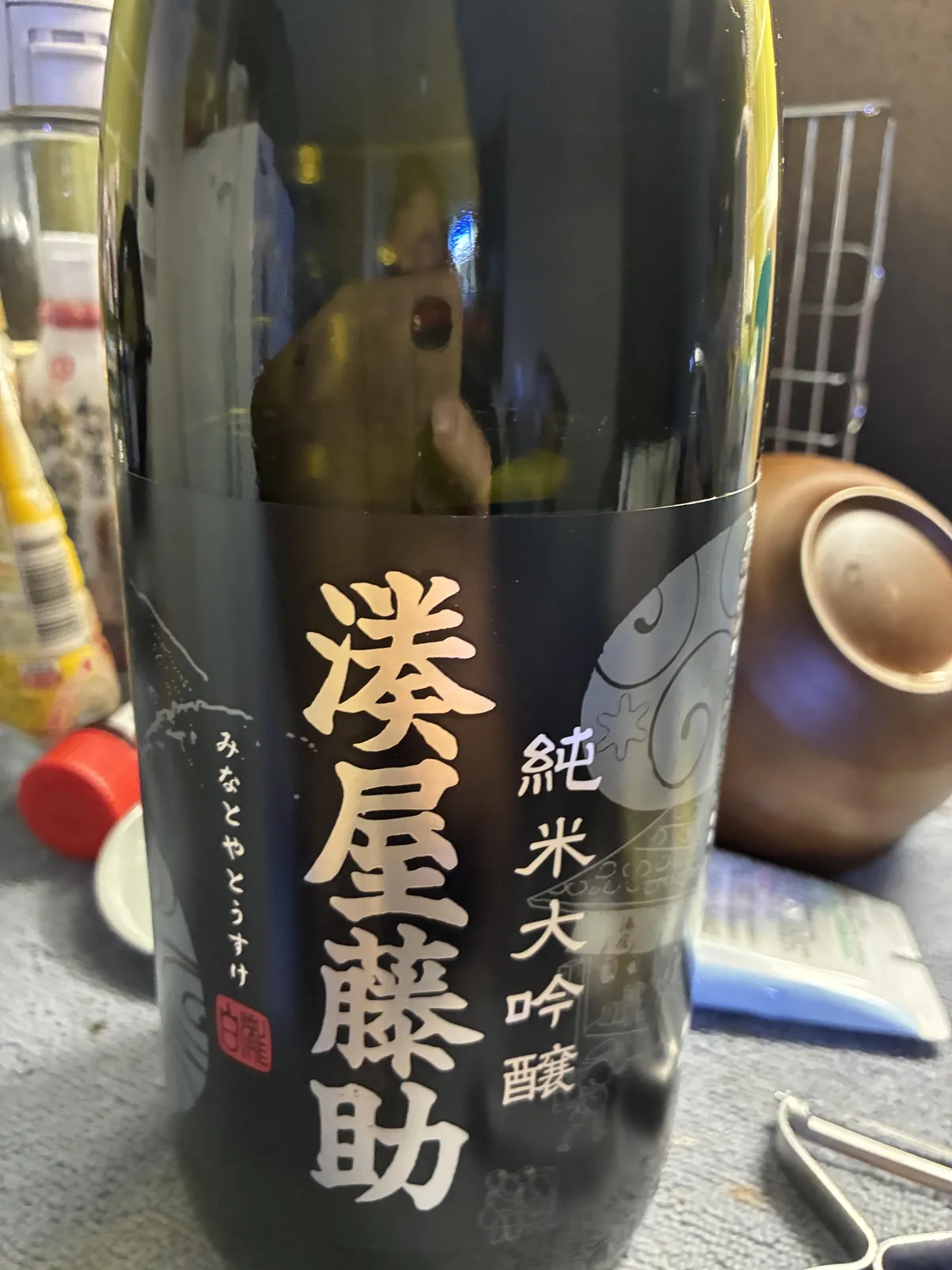 湊屋藤助 純米大吟醸の黒いラベルと銀色の文字