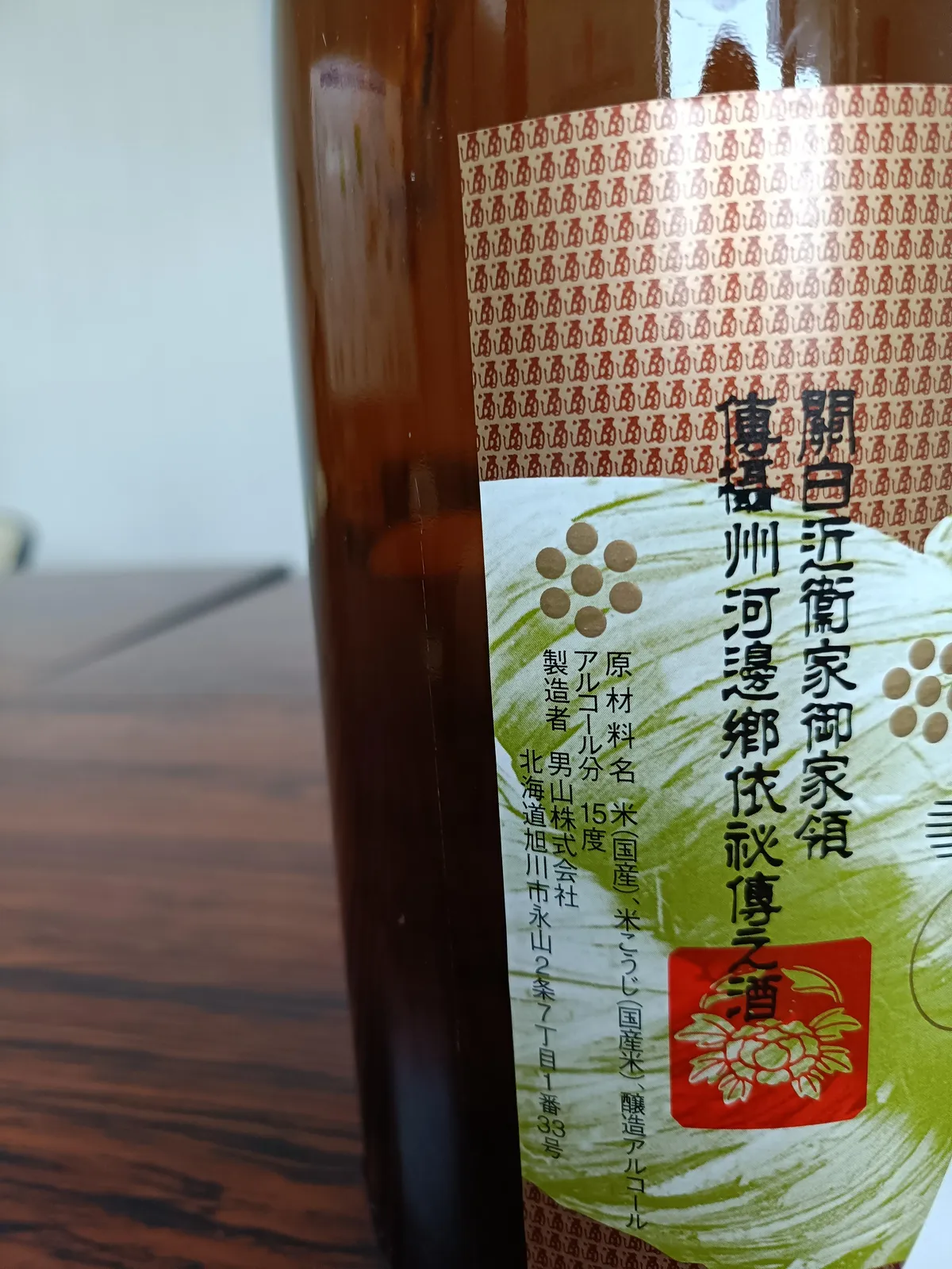 男山 上撰のラベル詳細。製造元や原材料が記されている