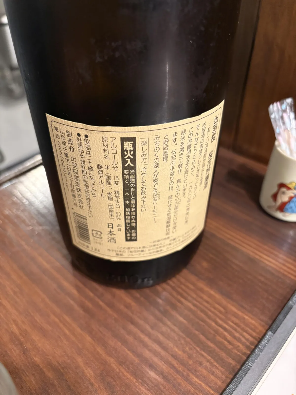 ボトルの裏ラベル。精米歩合50%や瓶火入のこだわりが記されている