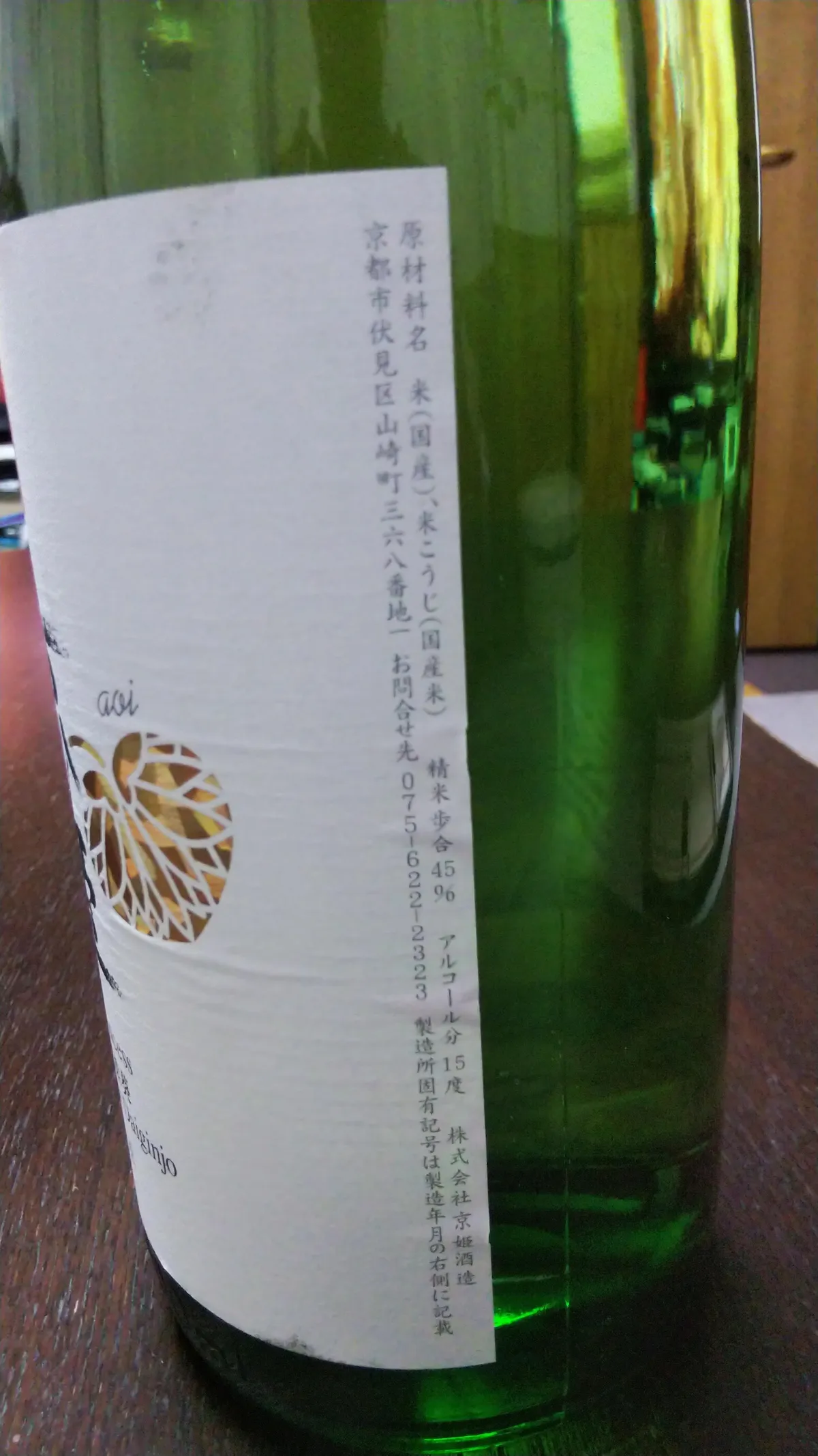 京姫 純米大吟醸 紫のラベル詳細。精米歩合45パーセントやアルコール分15度の表記