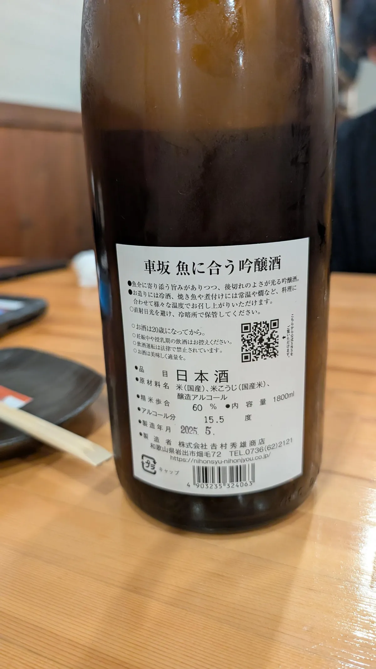 車坂 魚に合う吟醸酒の裏ラベル。魚介に寄り添う旨みについての説明が書かれている