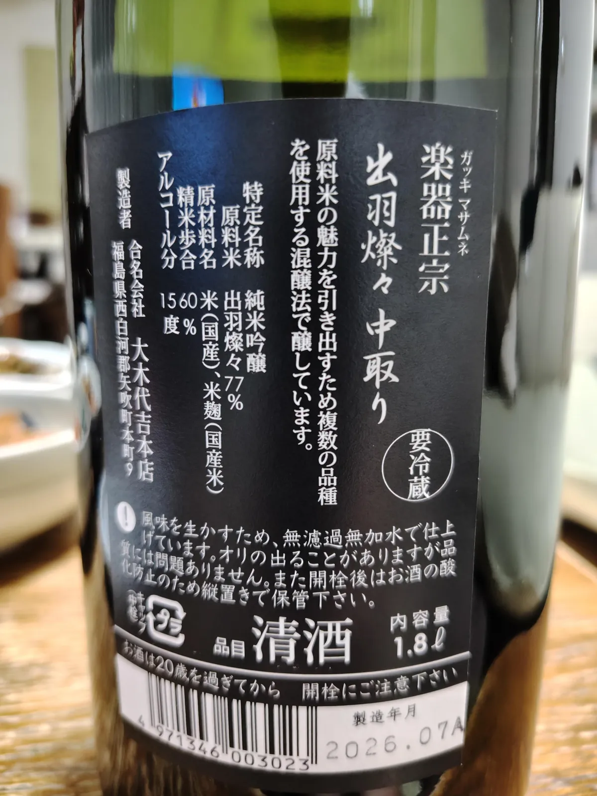 楽器正宗の裏ラベル。出羽燦々や混醸法、中取りなどの詳細が記されている