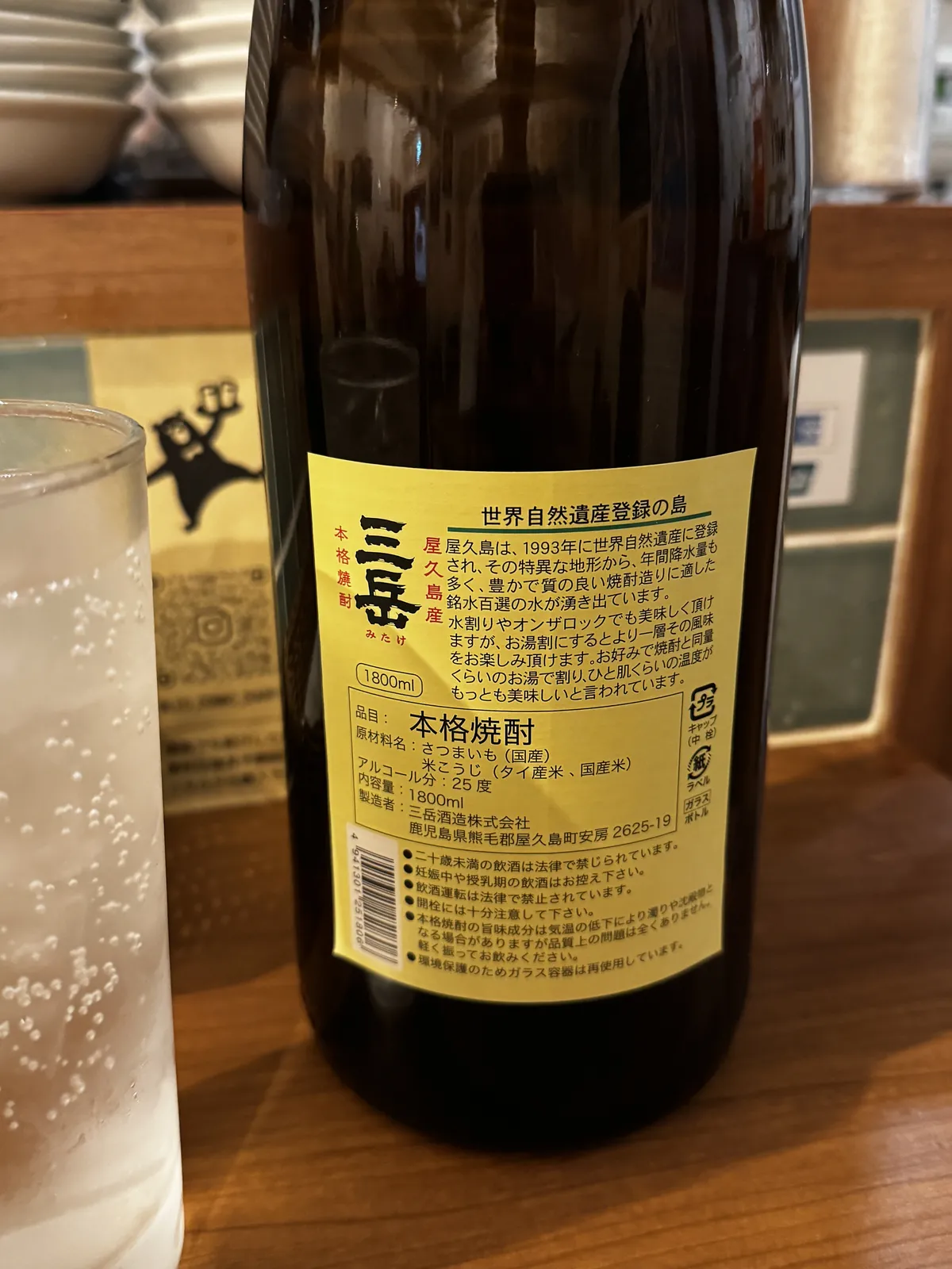 三岳のボトル裏ラベル。原材料や屋久島の自然についての説明が書かれている