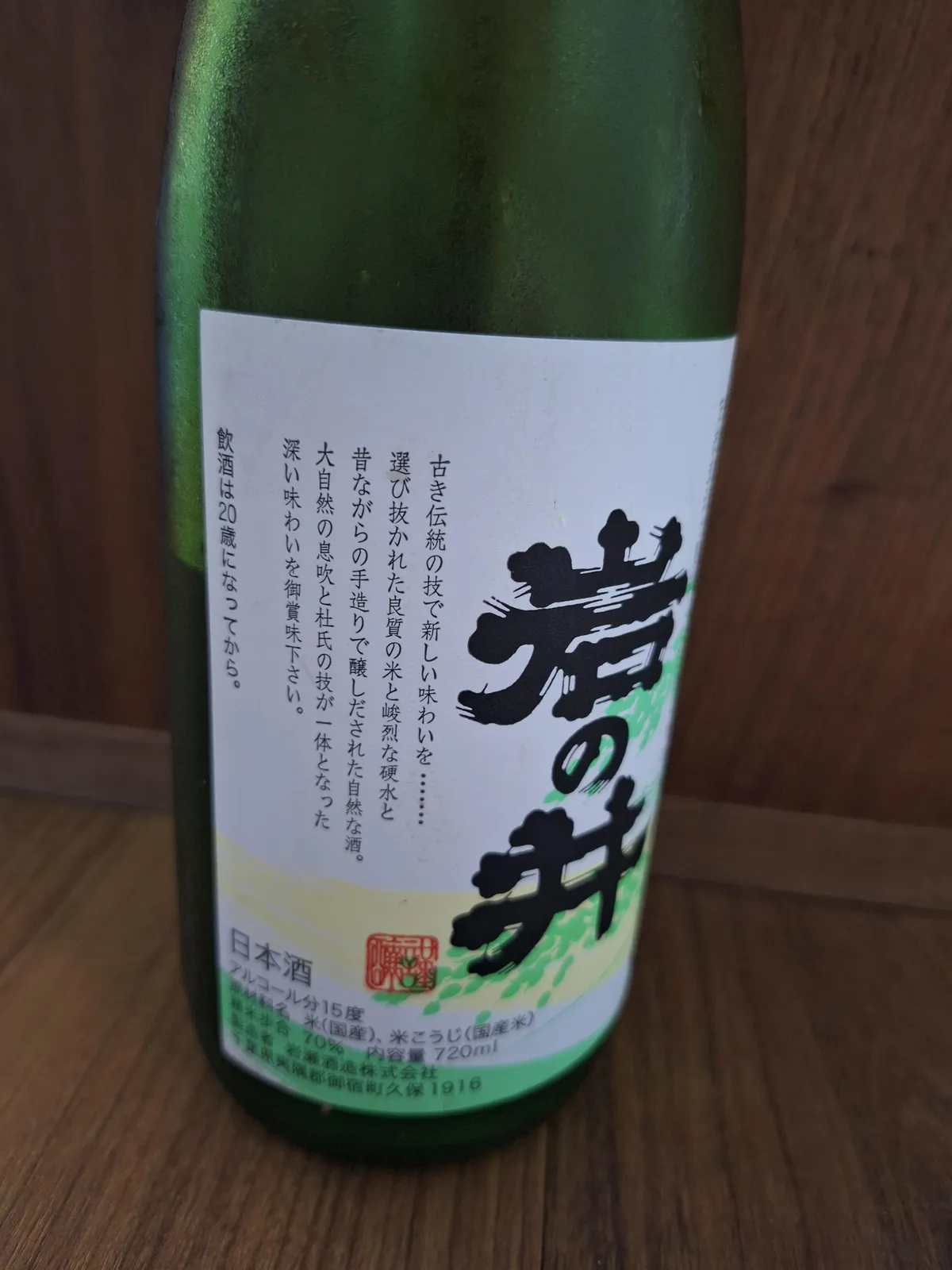 岩の井のラベル側面。水や造りへのこだわりが丁寧に記されている