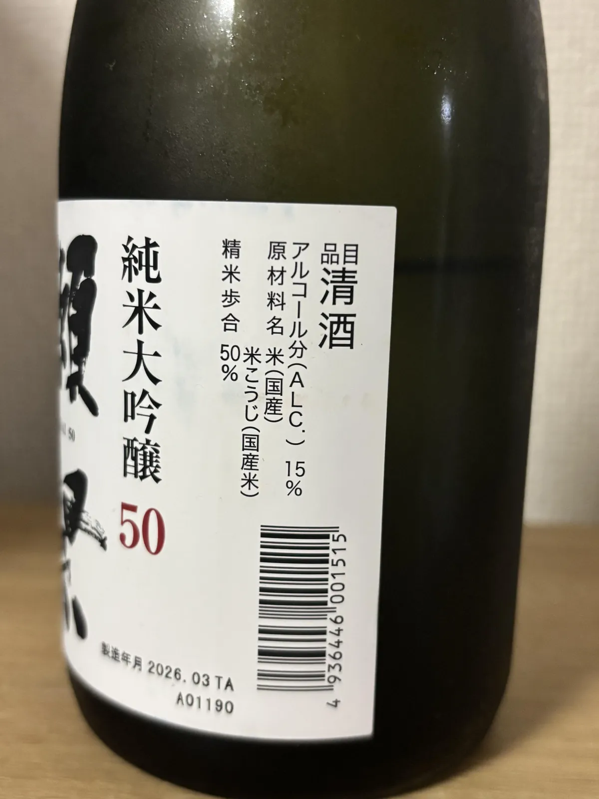 アルコール分15%や精米歩合50%といった詳細が記されたラベルの側面