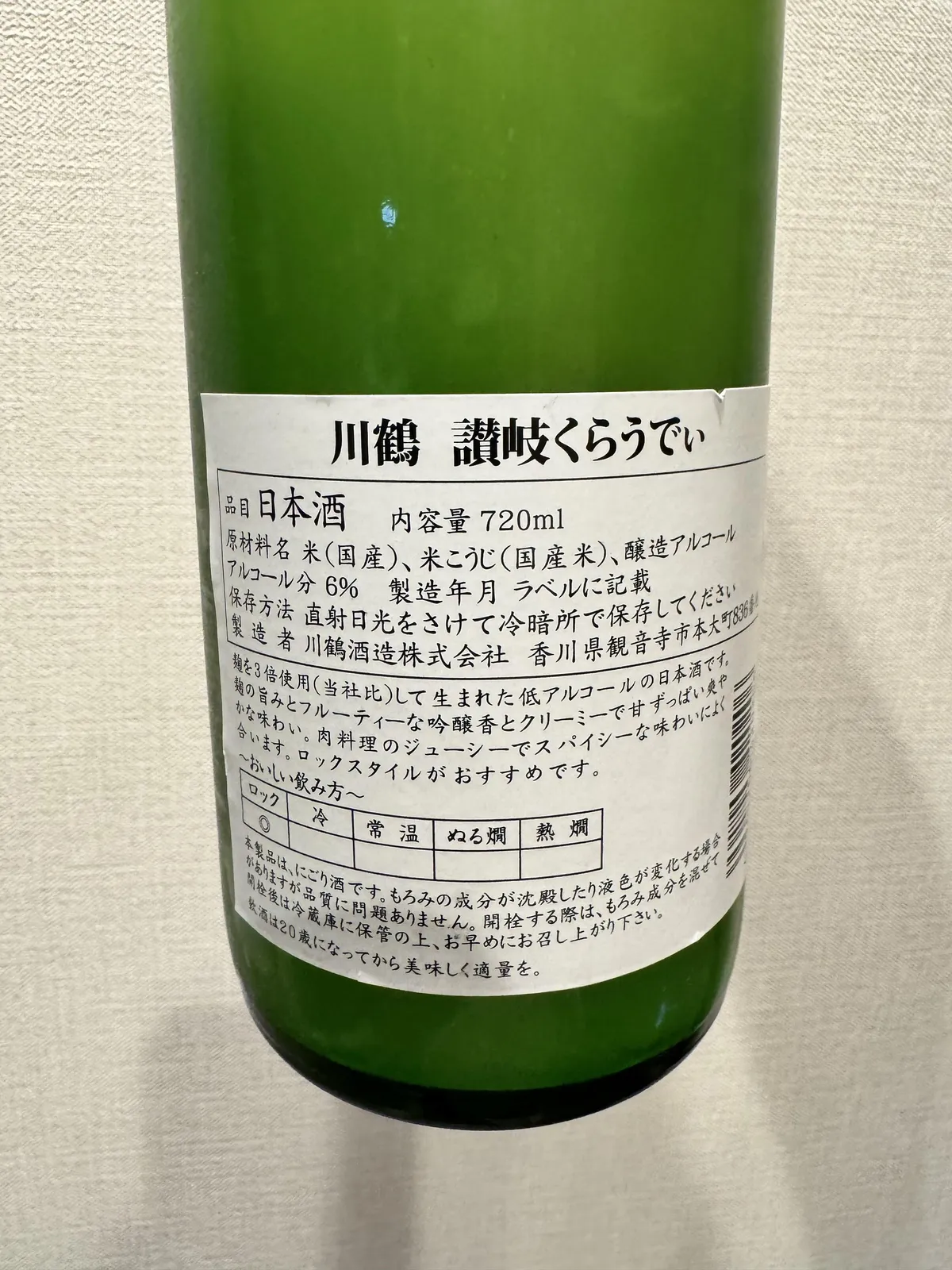 讃岐くらうでぃの裏ラベル。成分表示やおすすめの飲み方が記されている
