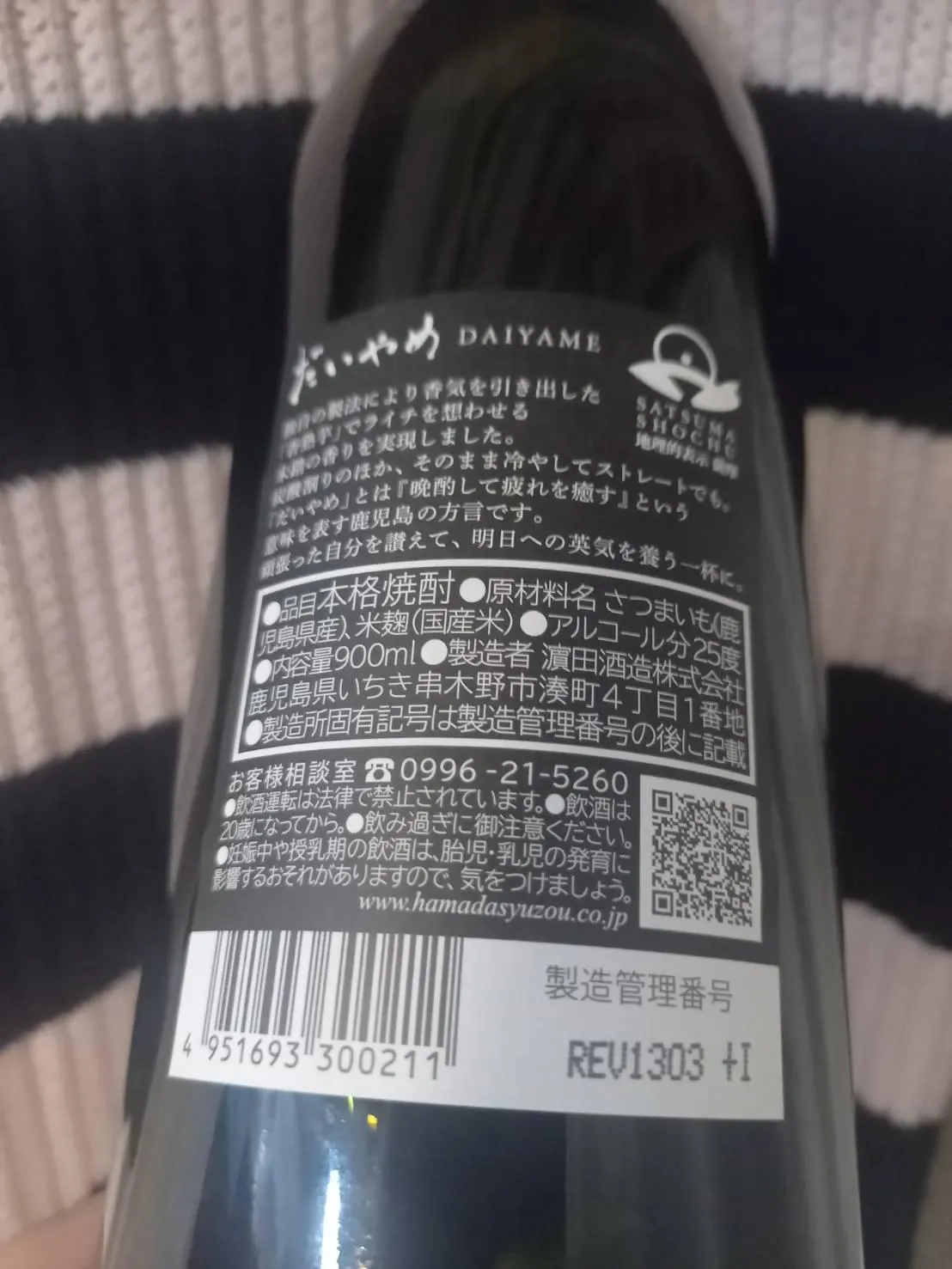 だいやめ〜DAIYAME〜の裏ラベルにある説明書き