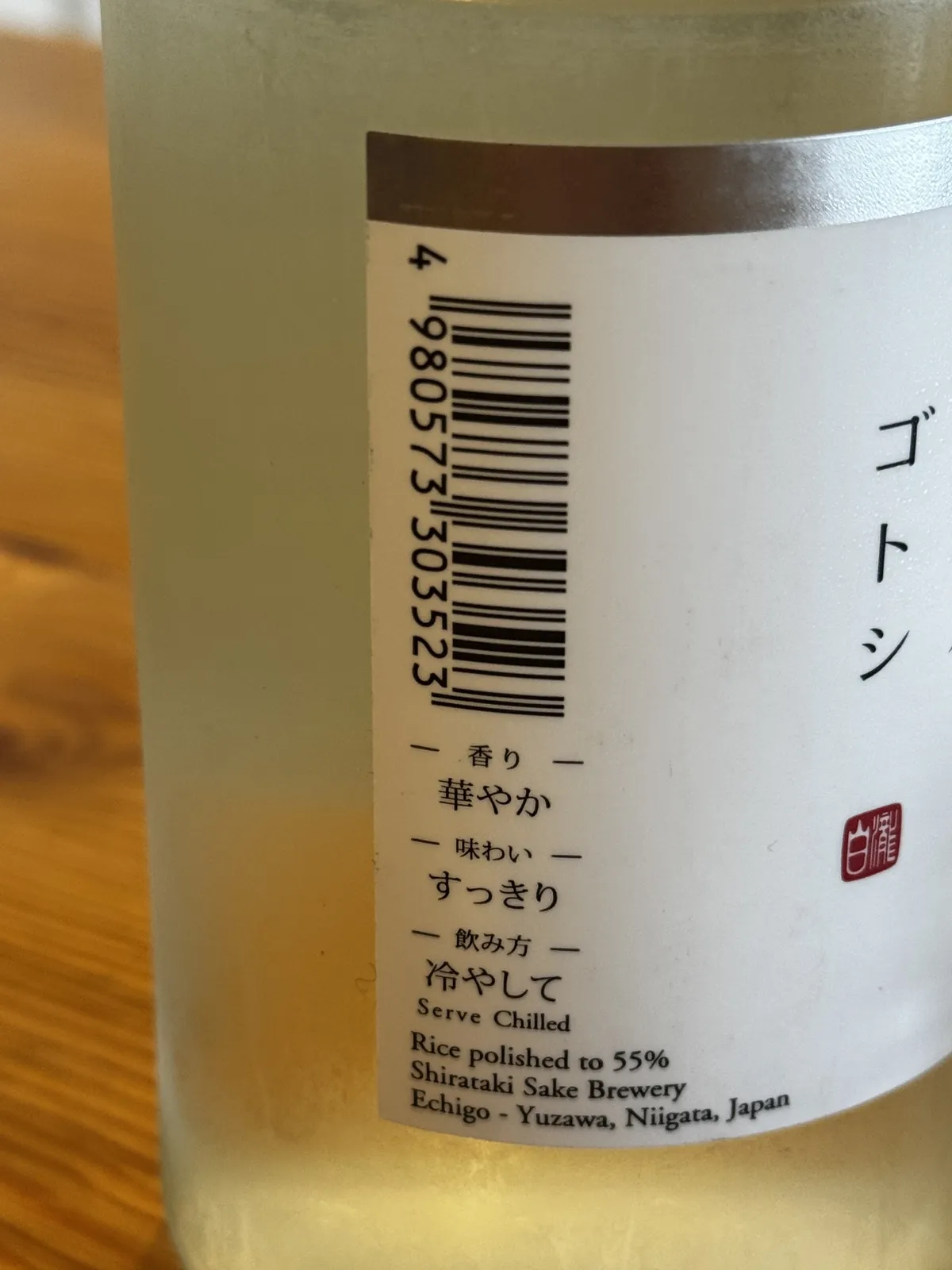 上善如水 純米吟醸のラベル側面にある香りと味わいの説明